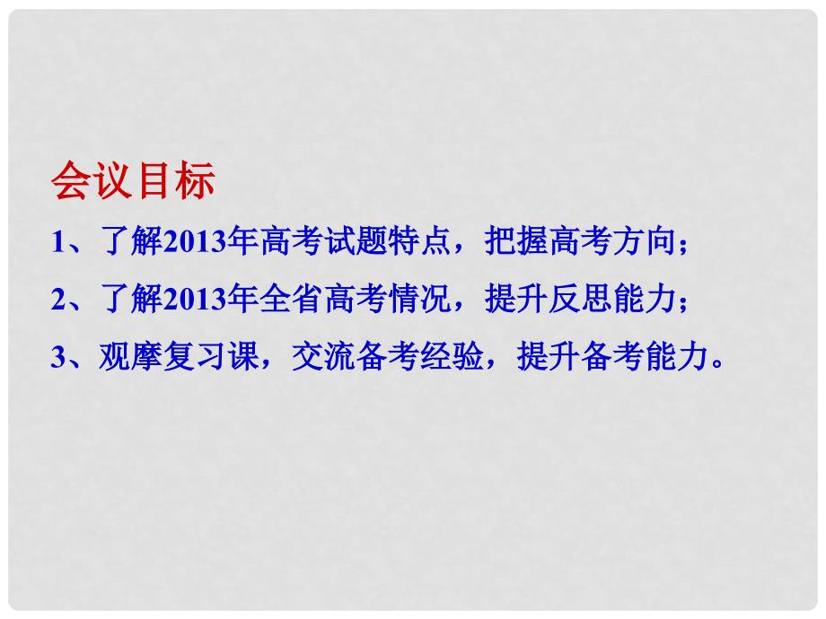 海南省教育研究培训院高考化学 学科试题分析课件_第1页