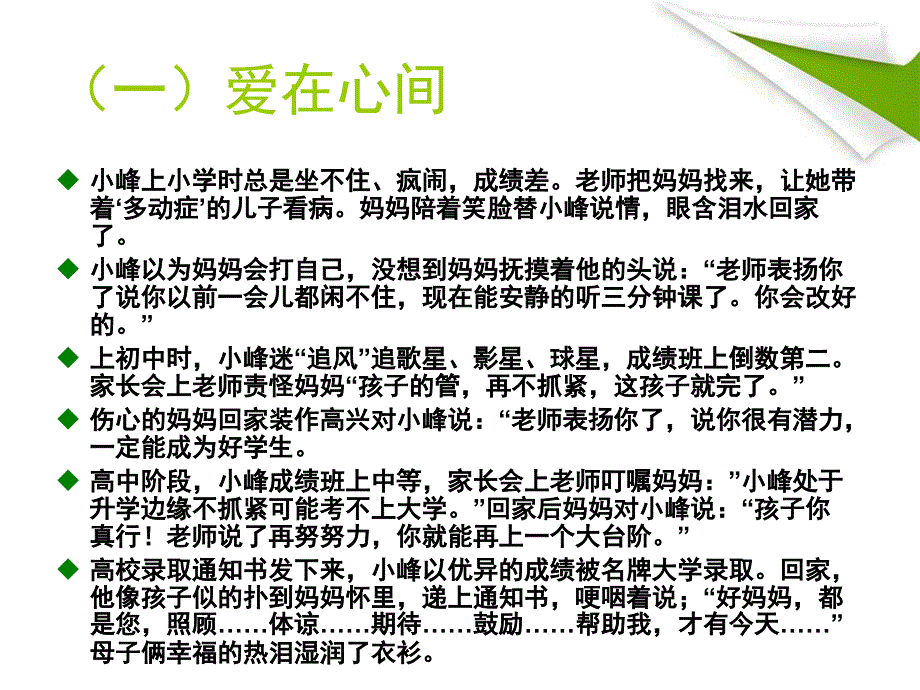 人教版八年级上政治难报三晖课件公开课教案课件_第3页