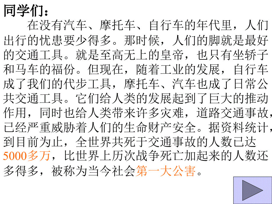 安全教育主题班会一6班_第2页