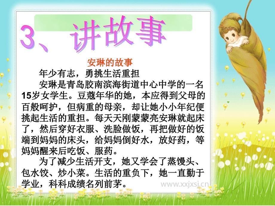 自己的事情自己做主题班会ppt课件_第5页