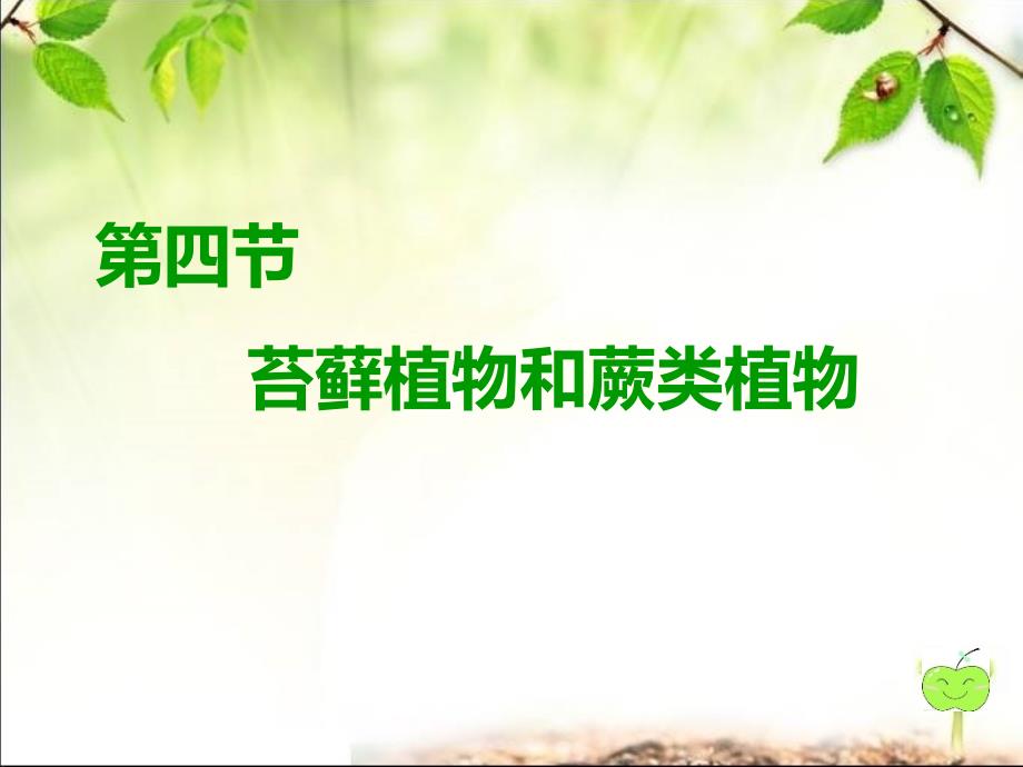 34葫芦藓结构示意图_第1页
