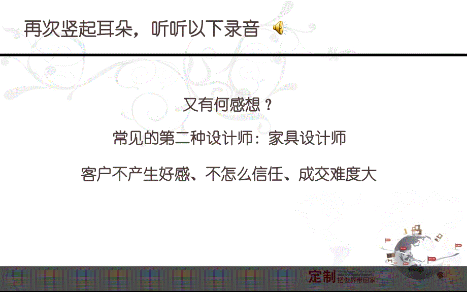 尚品宅配量尺沟通话术_第3页