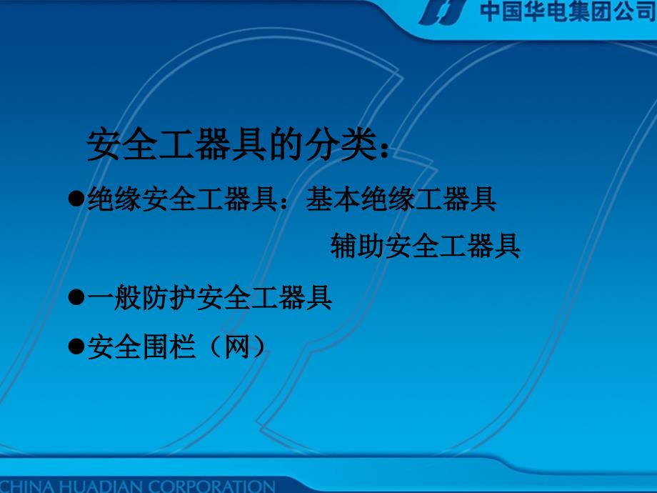 安全工器具的检查使用和管理优秀课件_第3页