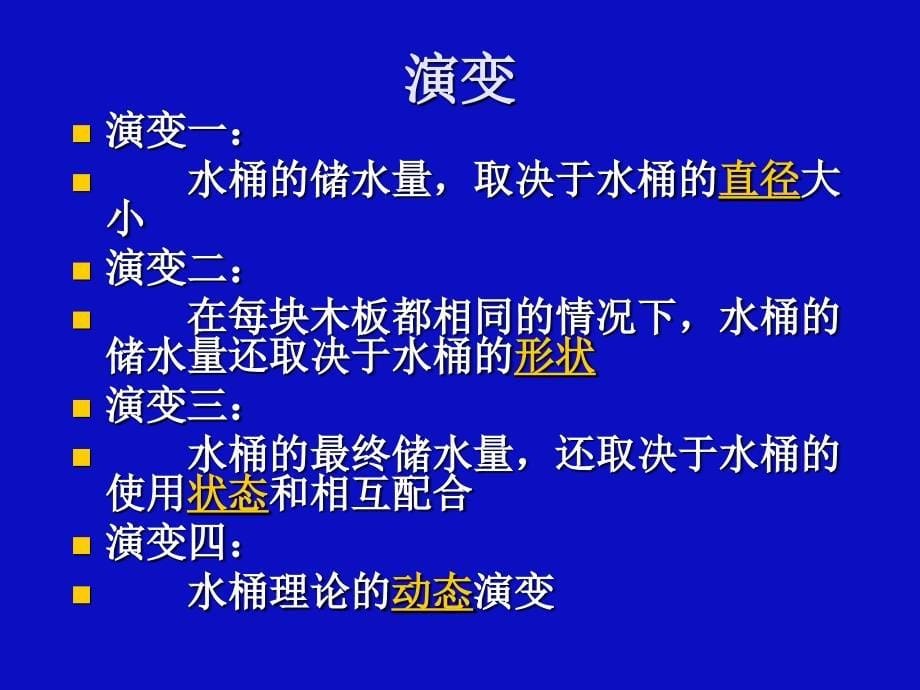 《儿童营养保健基础》PPT课件_第5页