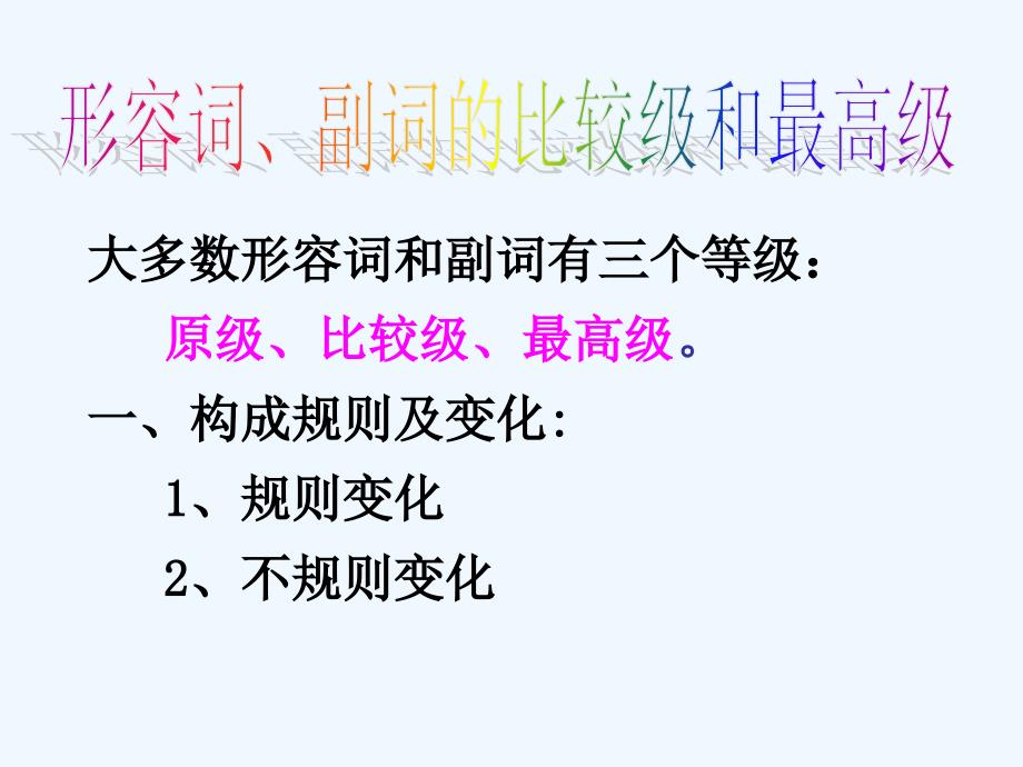 英语人教版八年级下册期末复习_第2页