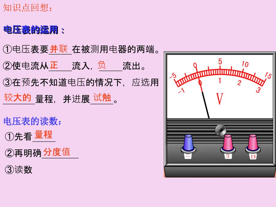 新人教版九年级物理第十六章电压电阻单元复习ppt课件_第4页