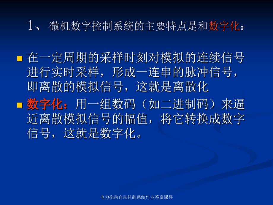 电力拖动自动控制系统作业答案课件_第1页