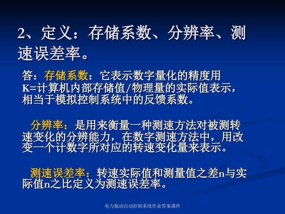 电力拖动自动控制系统作业答案课件_第2页