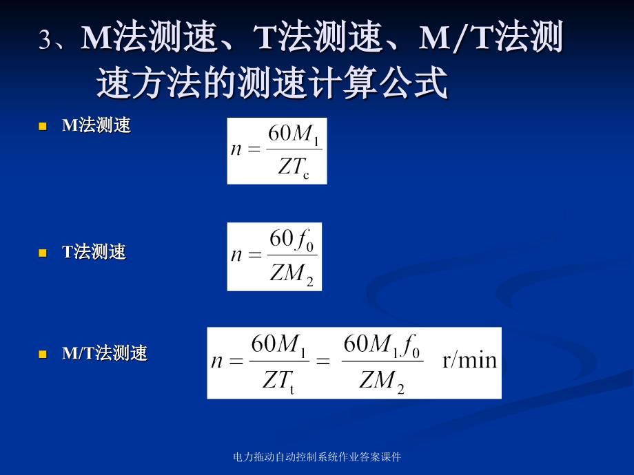 电力拖动自动控制系统作业答案课件_第3页