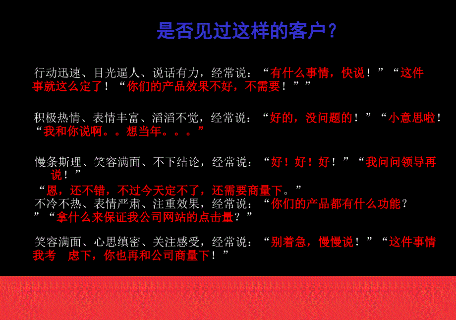 PDP性格分析讲解_第2页