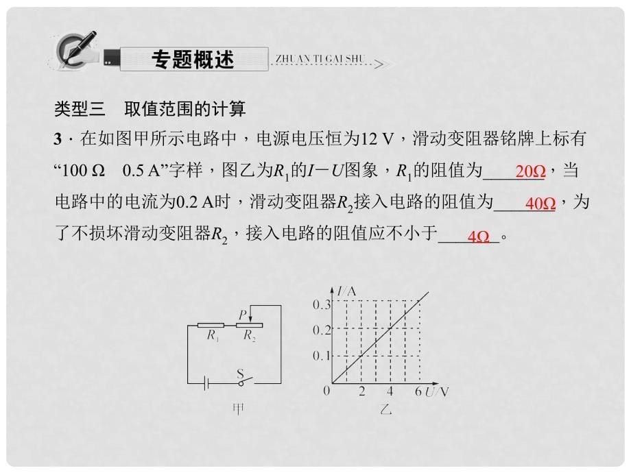 原九年级物理全册 第17章 欧姆定律 专题九 欧姆定律综合计算习题课件 （新版）新人教版_第5页