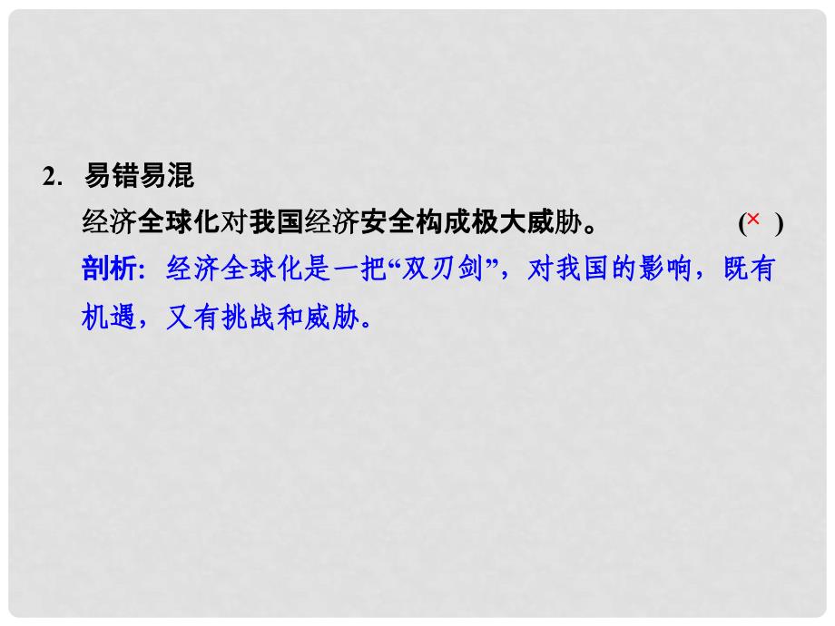 高考政治一轮复习 第四单元 发展社会主义市场经济 3 经济全球化与对外开放课件 新人教版必修1_第4页