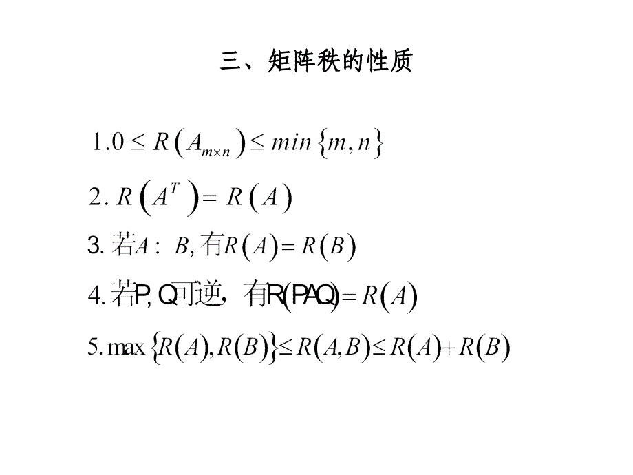 经典线代课件线性代数课件第三章矩阵的秩001_第2页