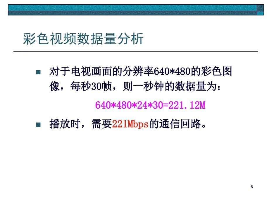 图像的编码技术_第5页