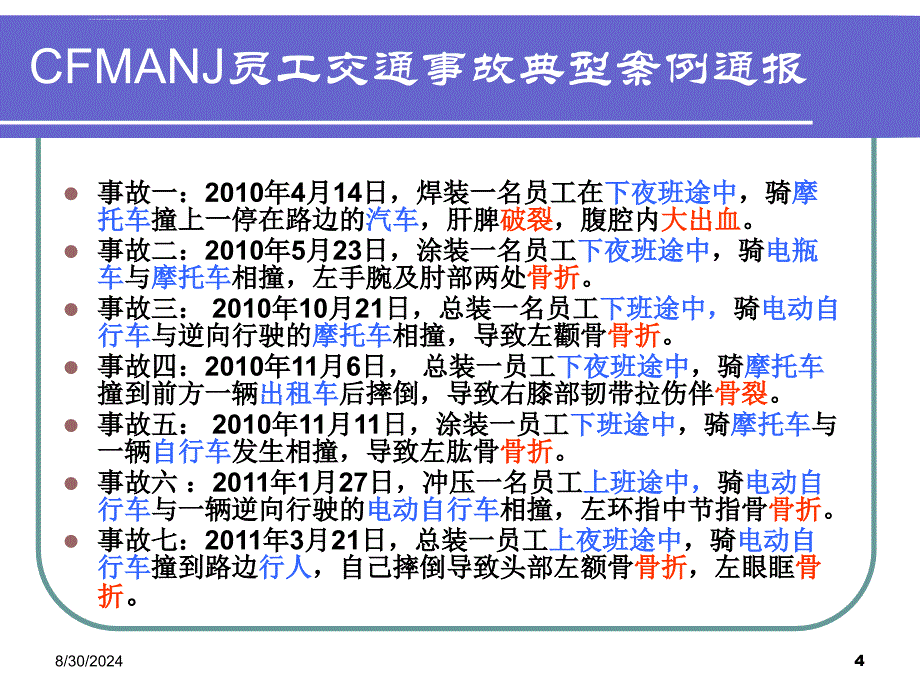 交通安全培训ppt课件_第4页