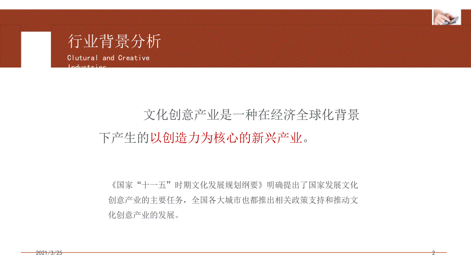 第一课 文创产品设计专题实训PPT课件_第2页