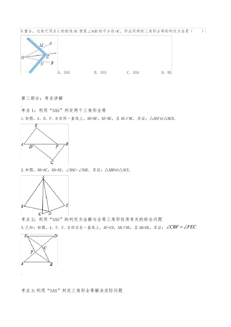 全等三角形的判定常考典型例题和练习题_第4页