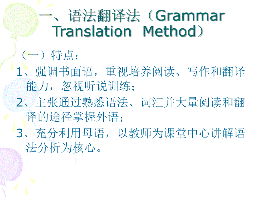 外语教学法各种流派简介_第2页