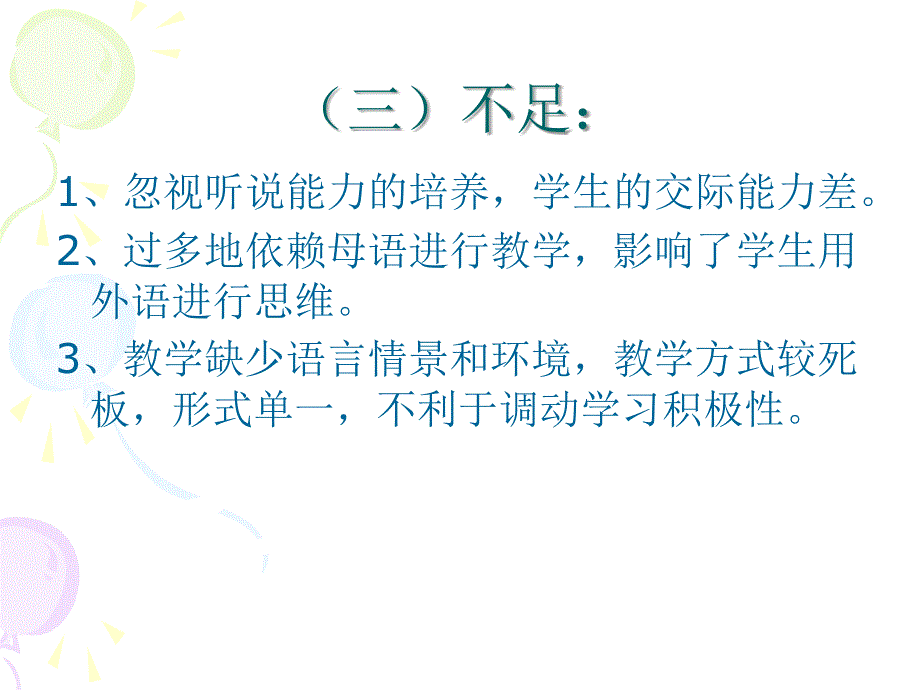 外语教学法各种流派简介_第4页