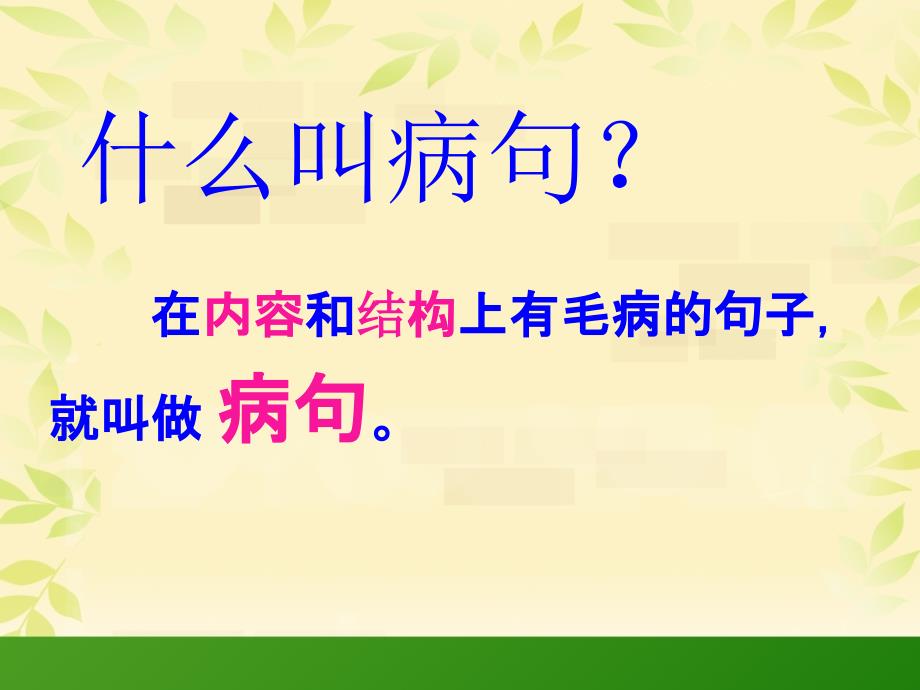 修改病句练习及答案_第2页