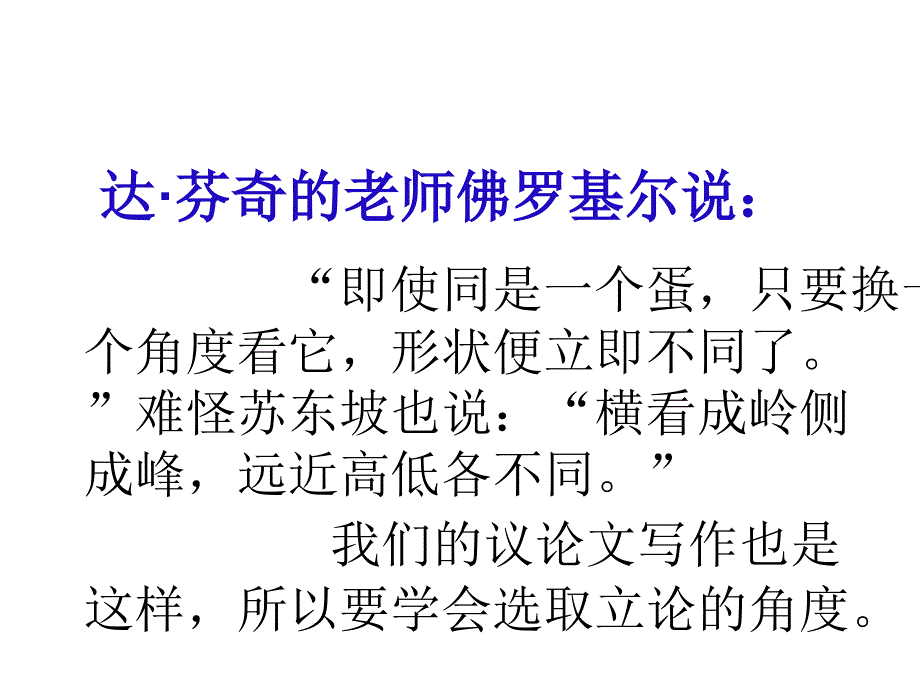 《多思善想-学习选取立论的角度》上.ppt_第2页