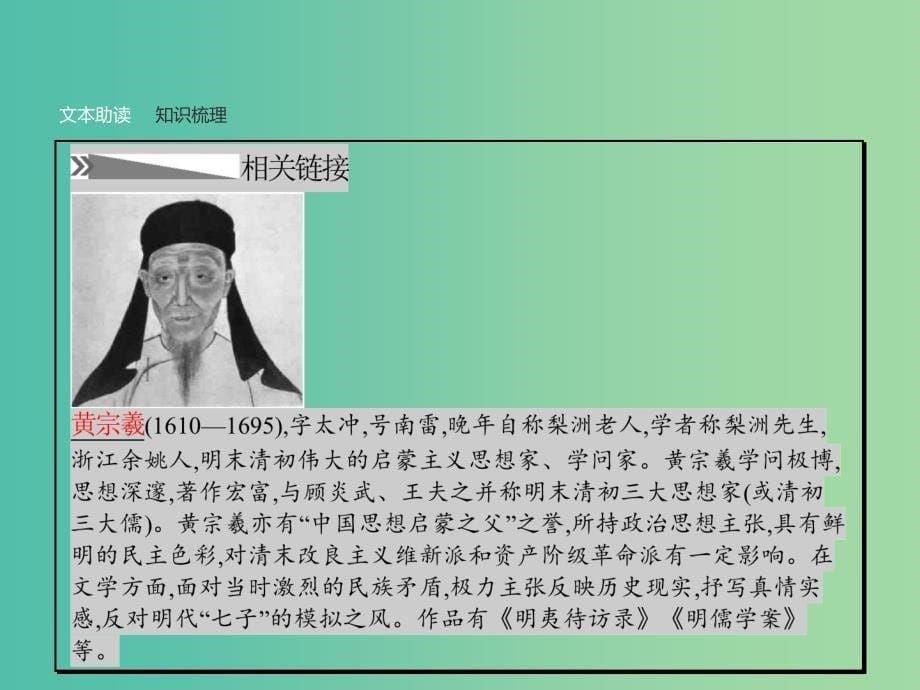 高中语文 6.2 原君（节选）课件 新人教版选修《中国文化经典研读》.ppt_第5页