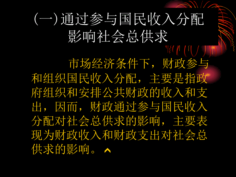 第6章财与财政政策_第4页