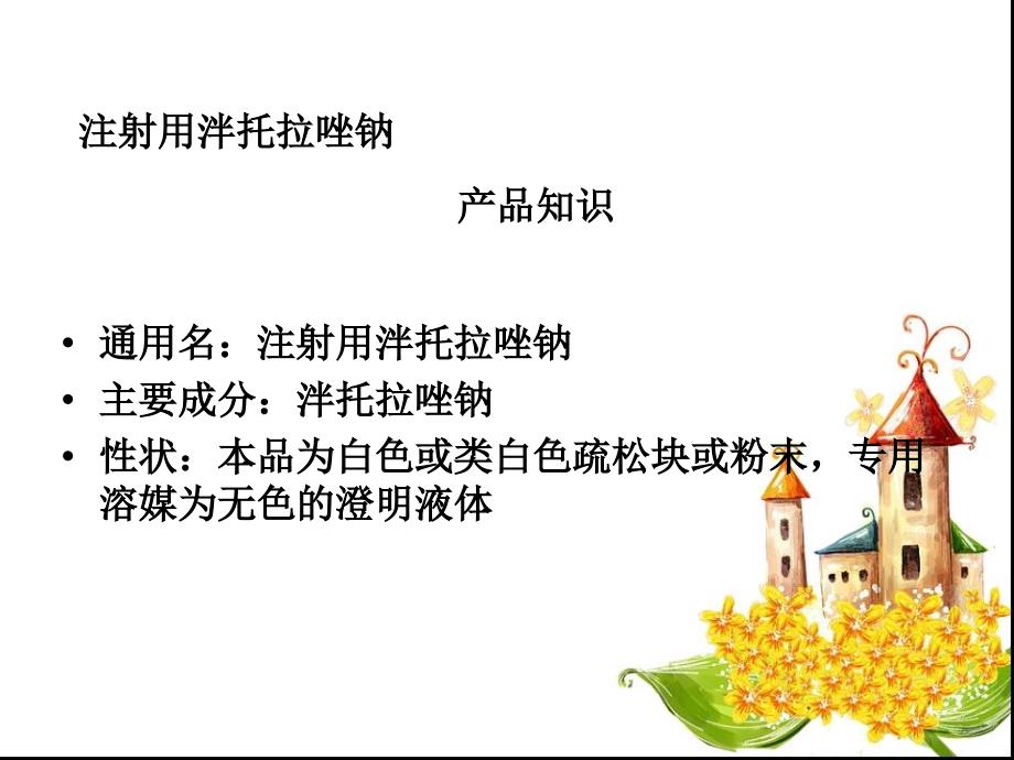 注射用泮托拉唑钠.ppt_第3页