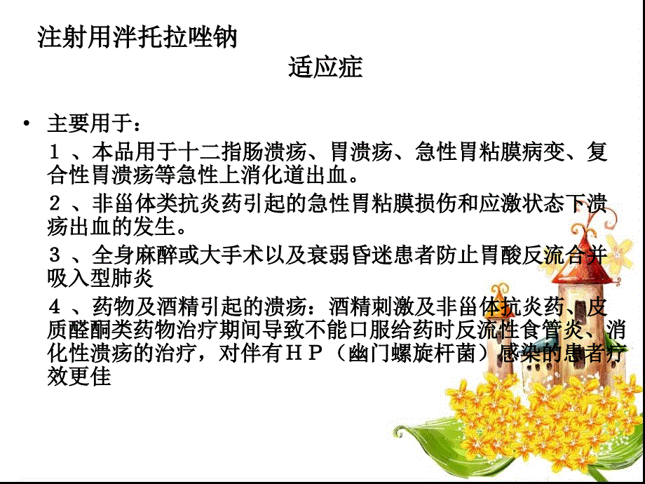 注射用泮托拉唑钠.ppt_第4页