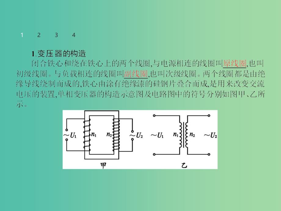 高中物理 3.2-3.3 变压器为什么能改变电压 电能的开发与利用课件 沪科版选修3-2.ppt_第3页