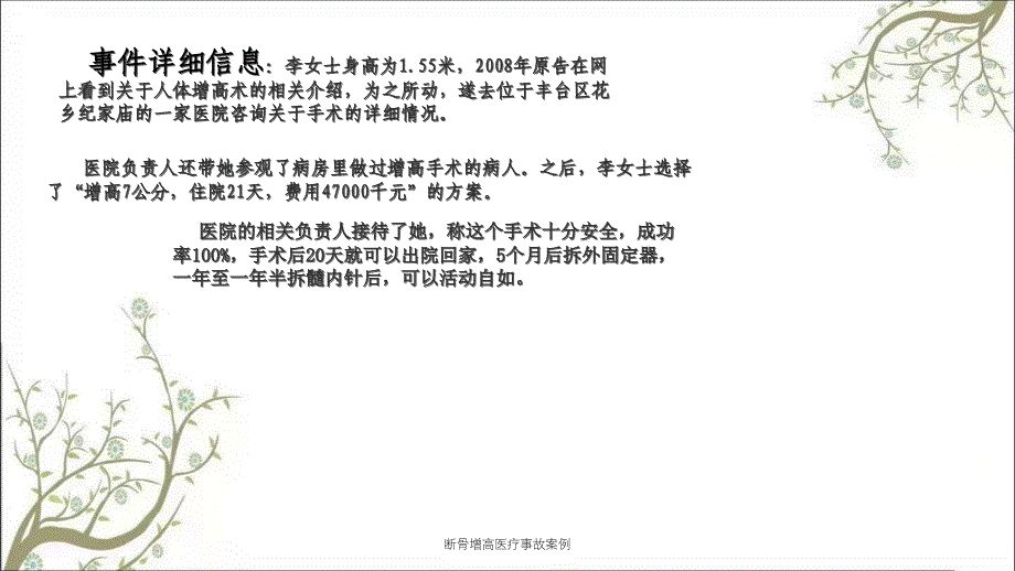 断骨增高医疗事故案例课件_第2页