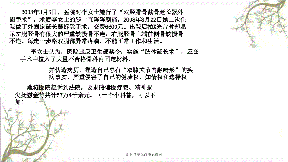 断骨增高医疗事故案例课件_第3页