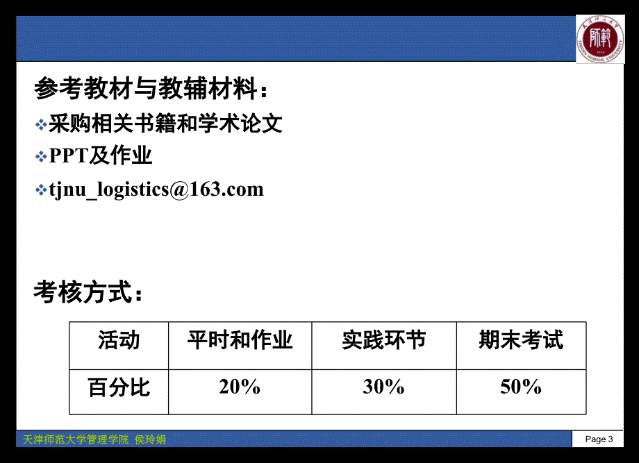 第一章采购管理概论PPT课件_第3页