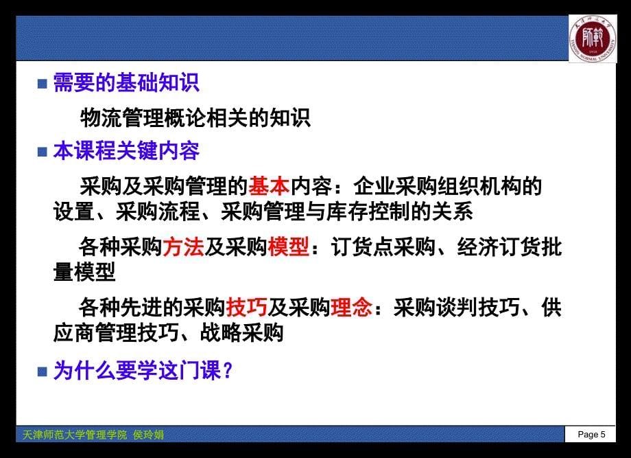 第一章采购管理概论PPT课件_第5页