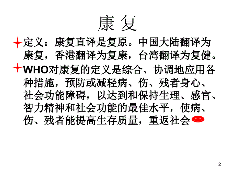 卧床病人早期康复ppt课件_第2页