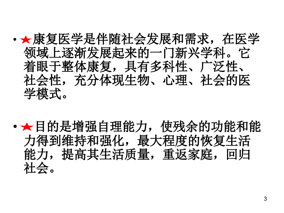 卧床病人早期康复ppt课件_第3页