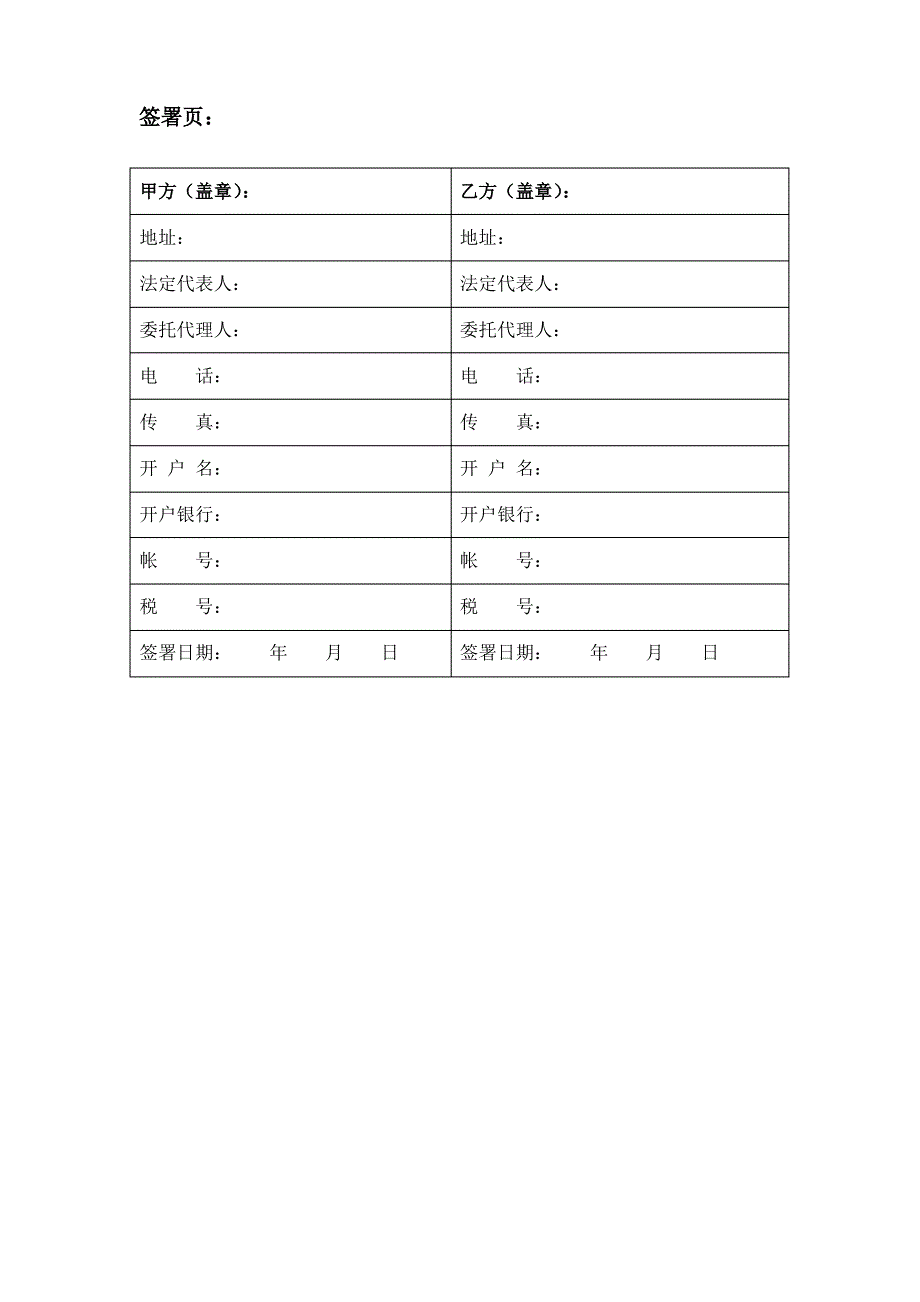 疫情送餐协议_第4页