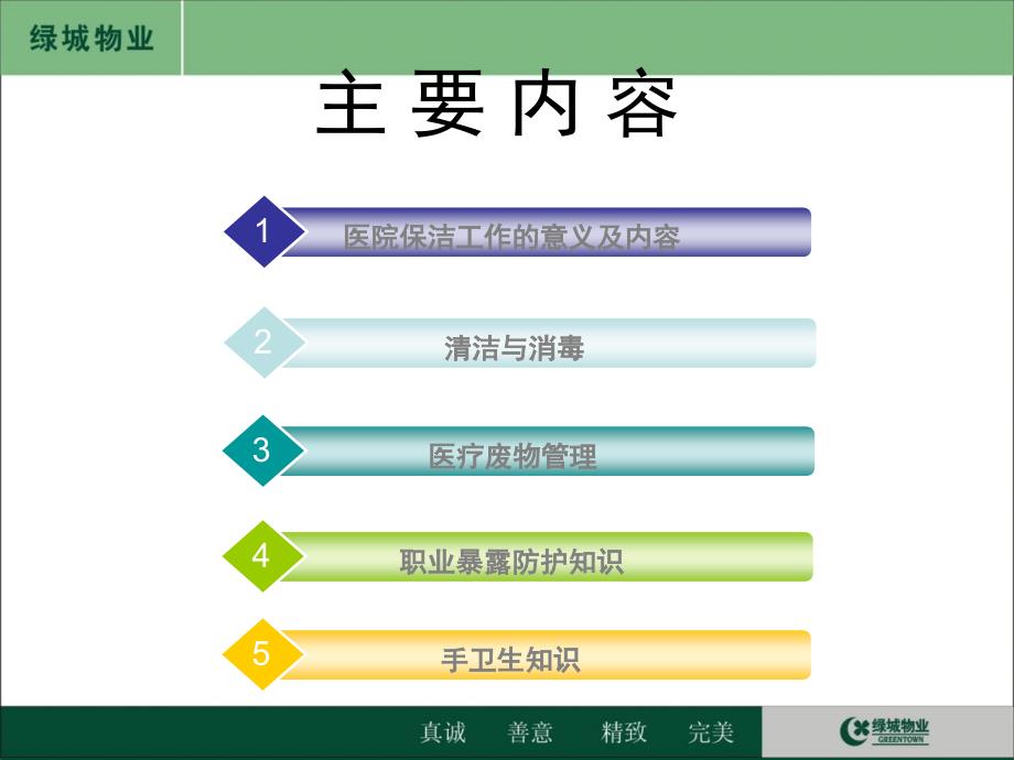 《院感保洁员培训》PPT课件_第2页