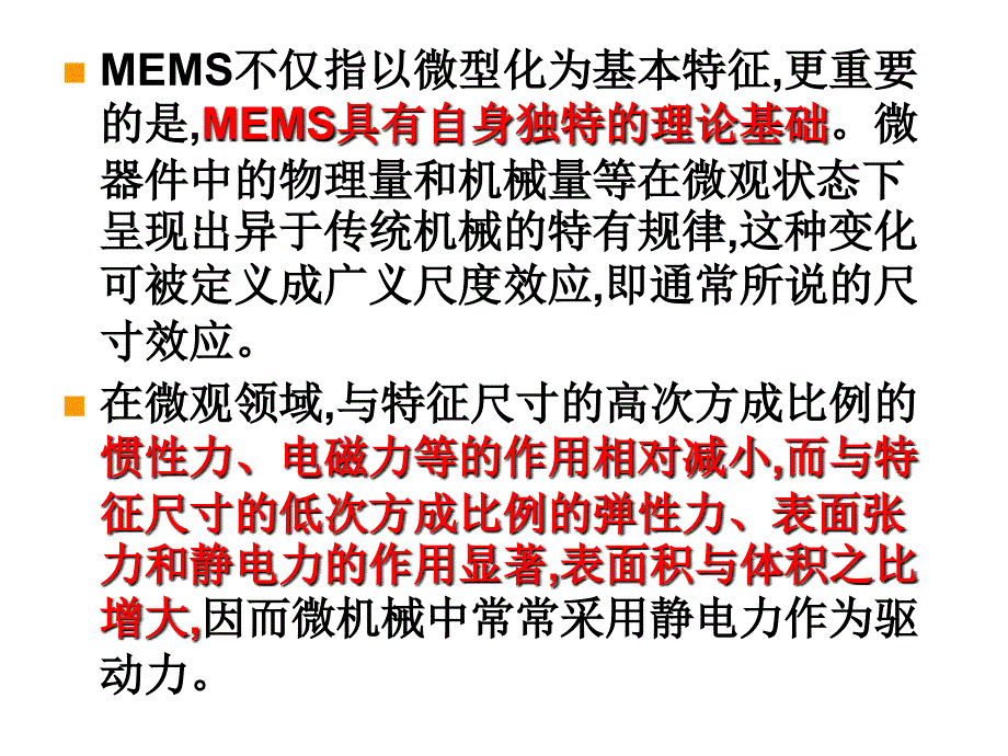 第4章MEMS设计中的尺度效应_第3页