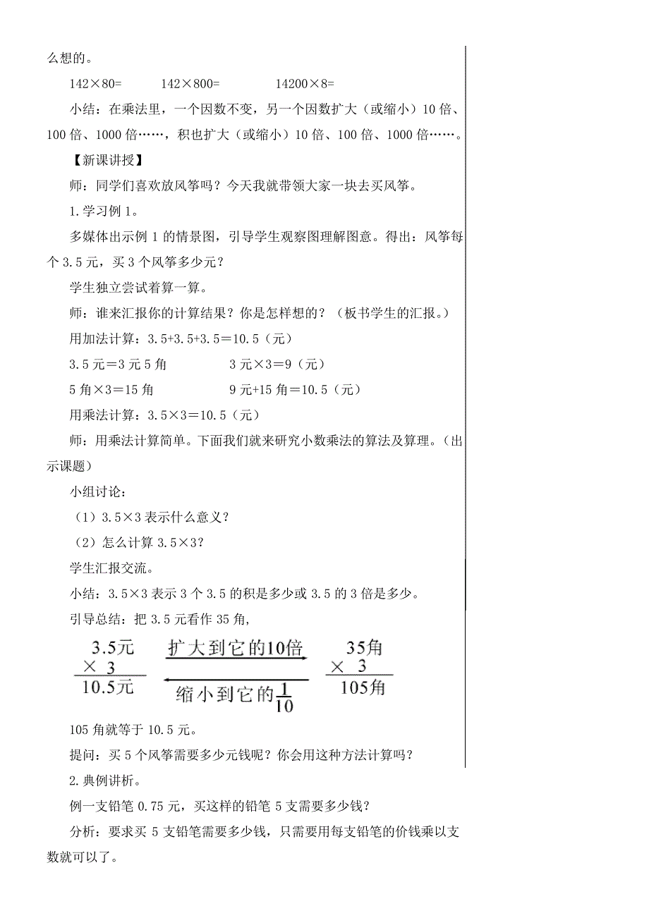 人教版五年级上册第一单元小数乘法教案全18341_第3页