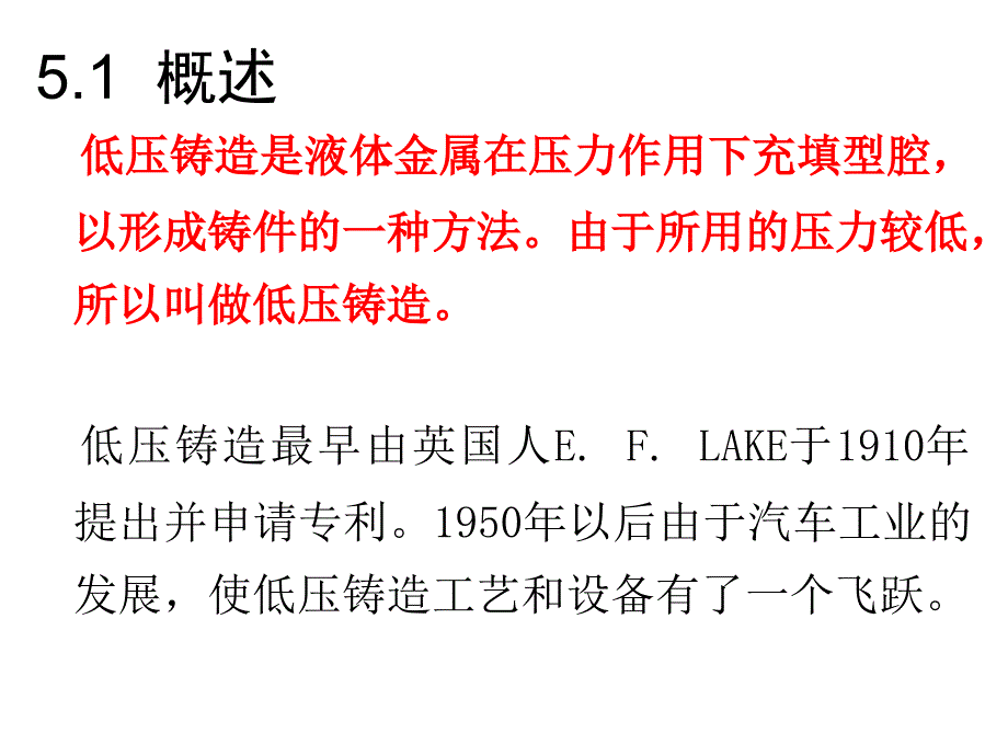 《低压铸造》PPT课件_第3页