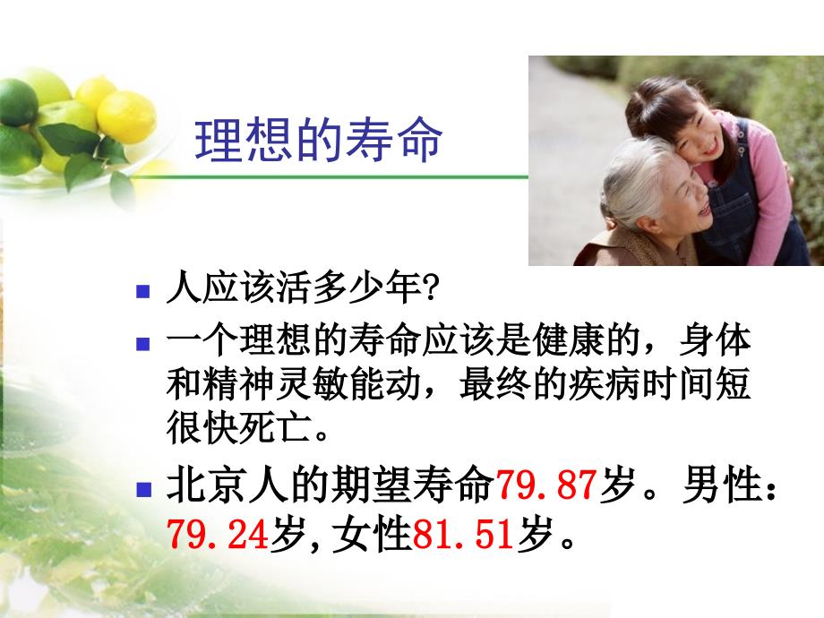 健康生活方式系列讲座.ppt_第2页