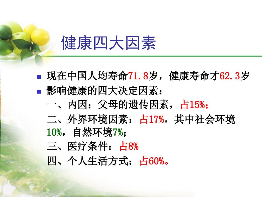 健康生活方式系列讲座.ppt_第4页