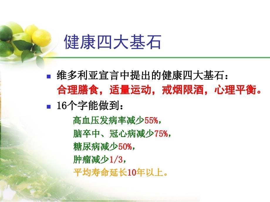 健康生活方式系列讲座.ppt_第5页