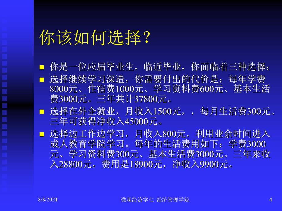 微观经济学第七章成本理论.ppt_第4页