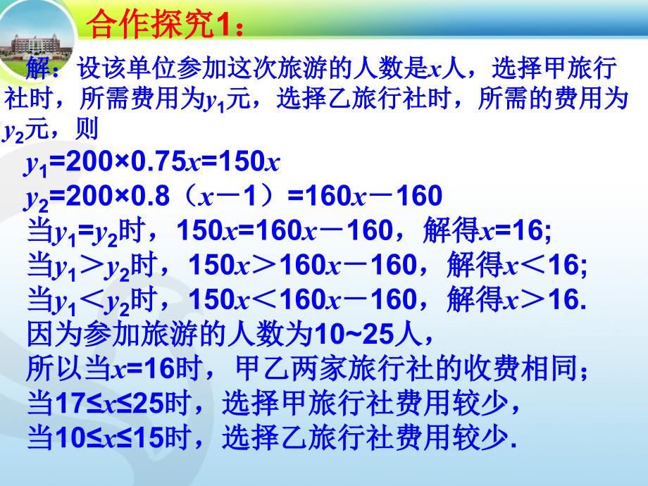 2.5一元一次不等式与一次函数(2)课件_第4页