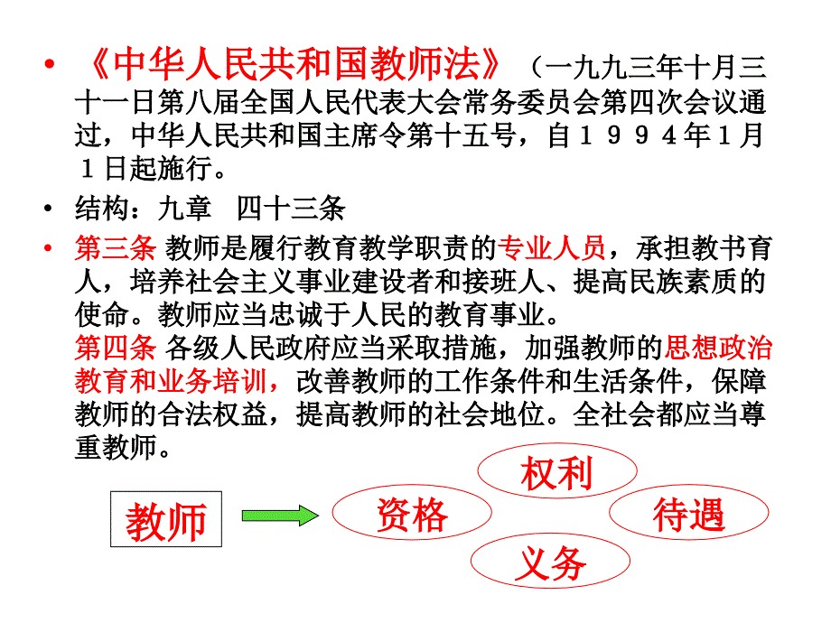 《幼儿园教育指导纲要》解读_第3页