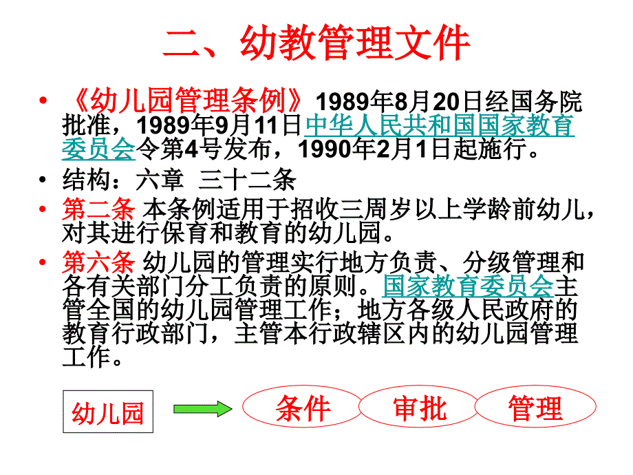 《幼儿园教育指导纲要》解读_第4页