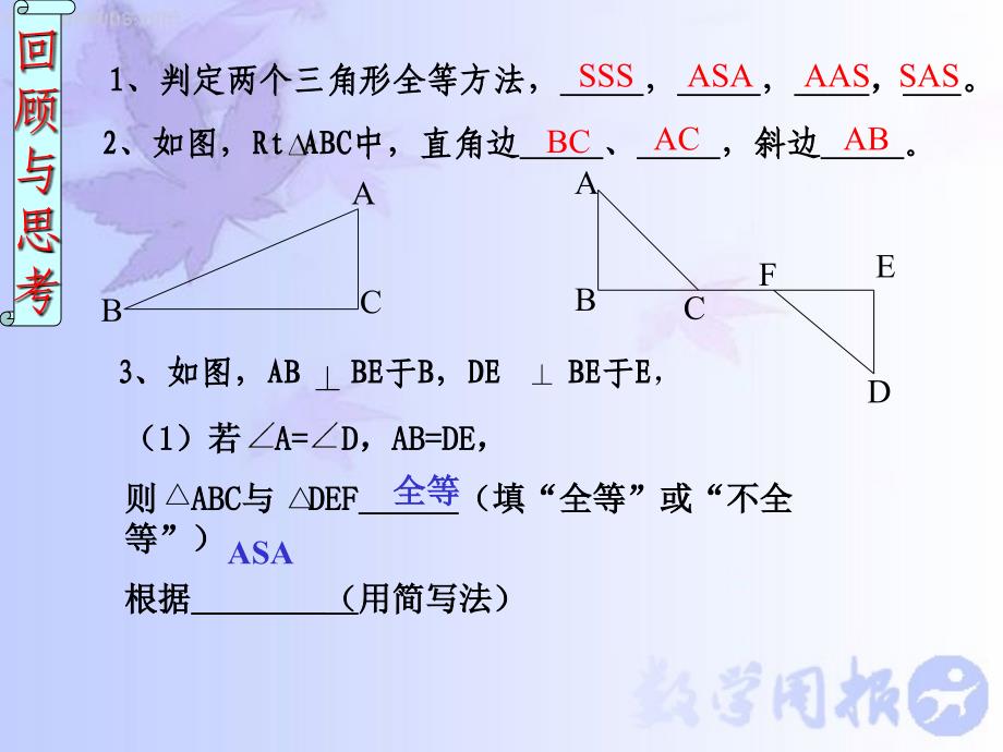 112三角形全等的判定（第4课时）HL_第2页