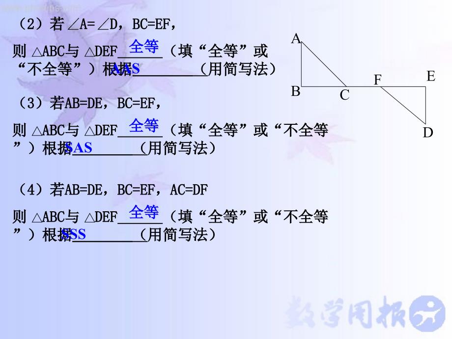 112三角形全等的判定（第4课时）HL_第3页